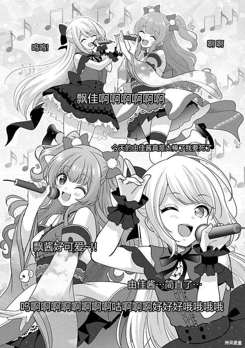 失恋後开始做虚拟主播迷倒年上大姐姐漫画26话