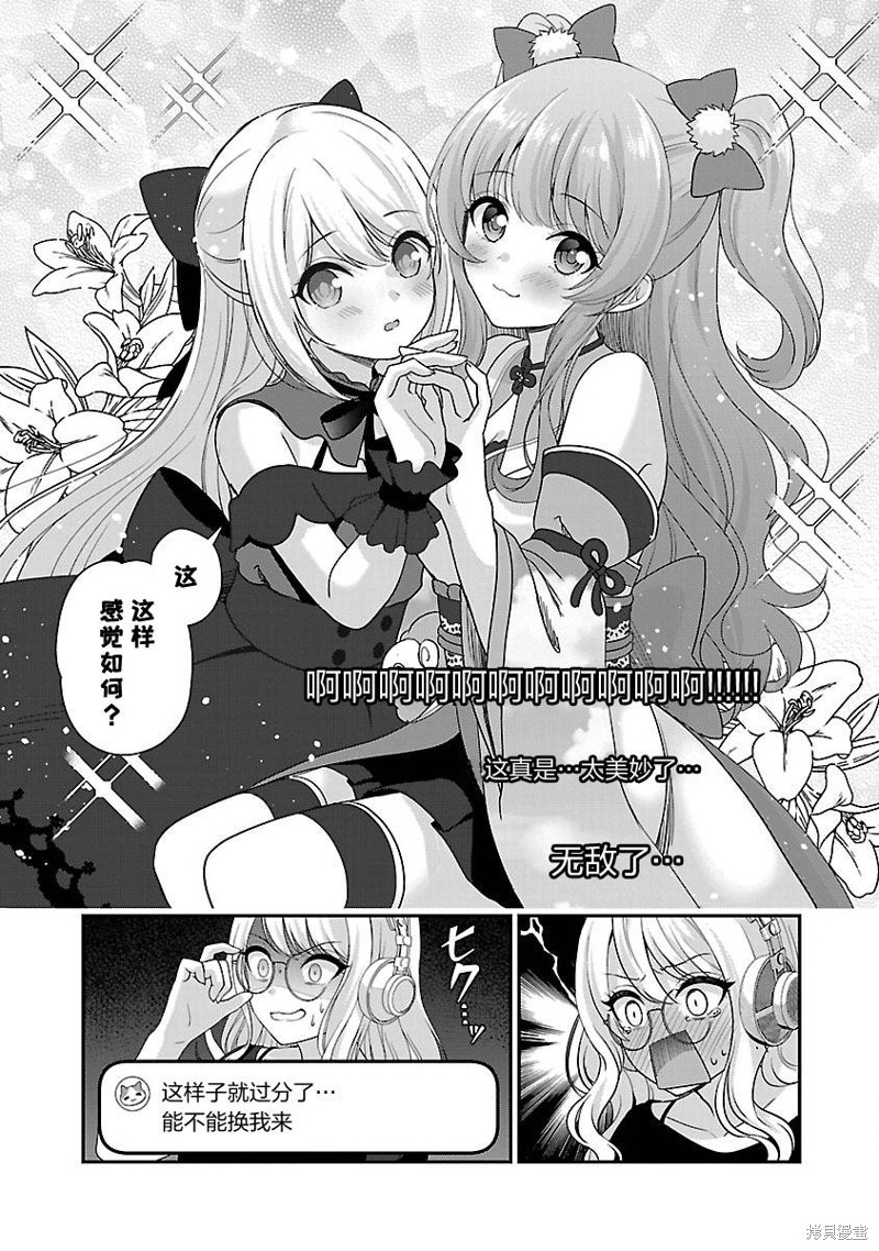 失恋後开始做虚拟主播迷倒年上大姐姐漫画26话