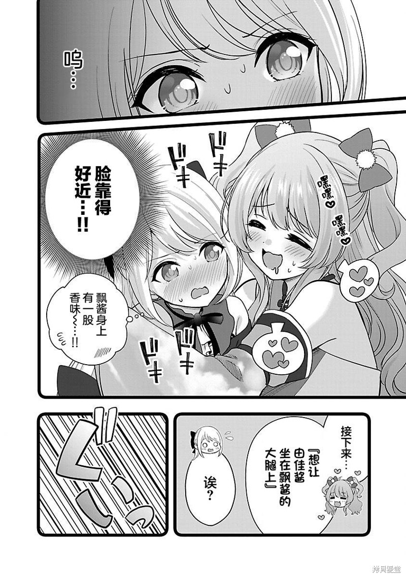 失恋後开始做虚拟主播迷倒年上大姐姐漫画26话
