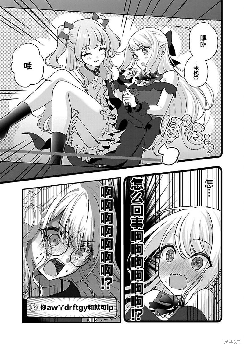 失恋後开始做虚拟主播迷倒年上大姐姐漫画26话