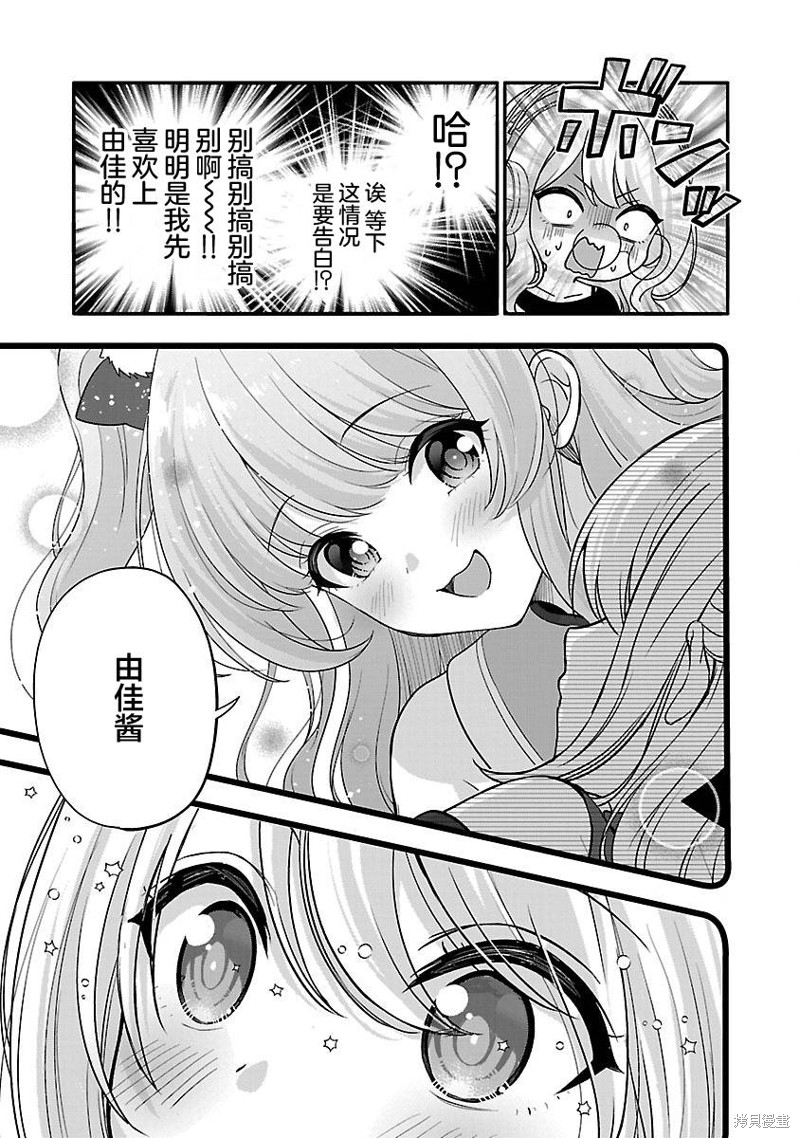 失恋後开始做虚拟主播迷倒年上大姐姐漫画26话