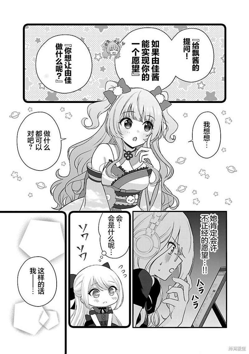 失恋後开始做虚拟主播迷倒年上大姐姐漫画26话