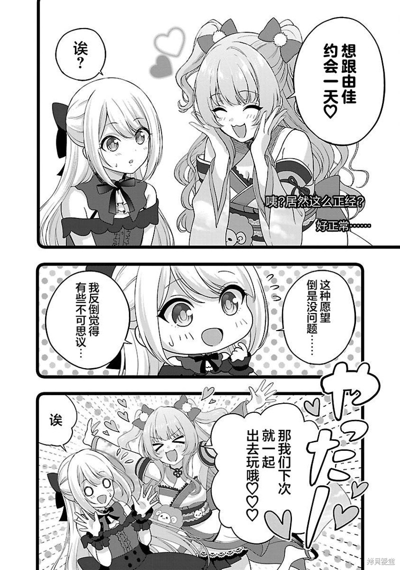 失恋後开始做虚拟主播迷倒年上大姐姐漫画26话