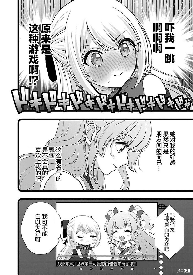 失恋後开始做虚拟主播迷倒年上大姐姐漫画26话