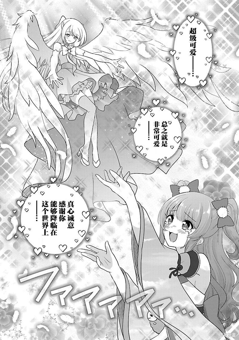 失恋後开始做虚拟主播迷倒年上大姐姐漫画26话