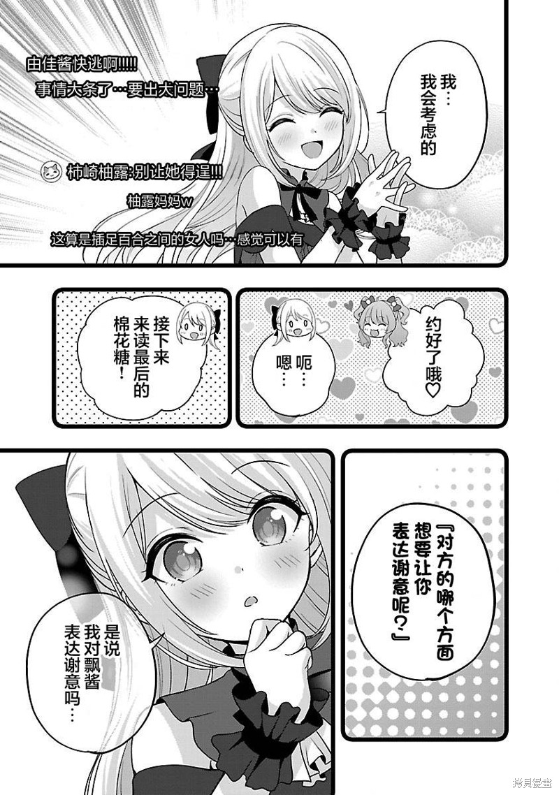 失恋後开始做虚拟主播迷倒年上大姐姐漫画26话