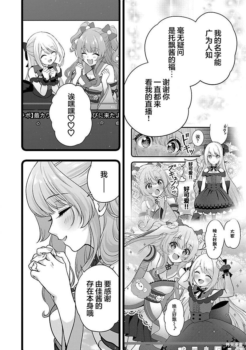 失恋後开始做虚拟主播迷倒年上大姐姐漫画26话