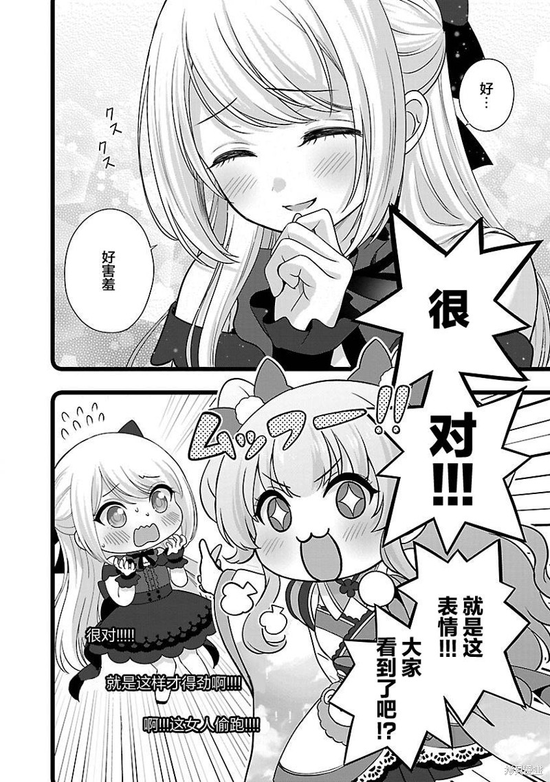 失恋後开始做虚拟主播迷倒年上大姐姐漫画26话
