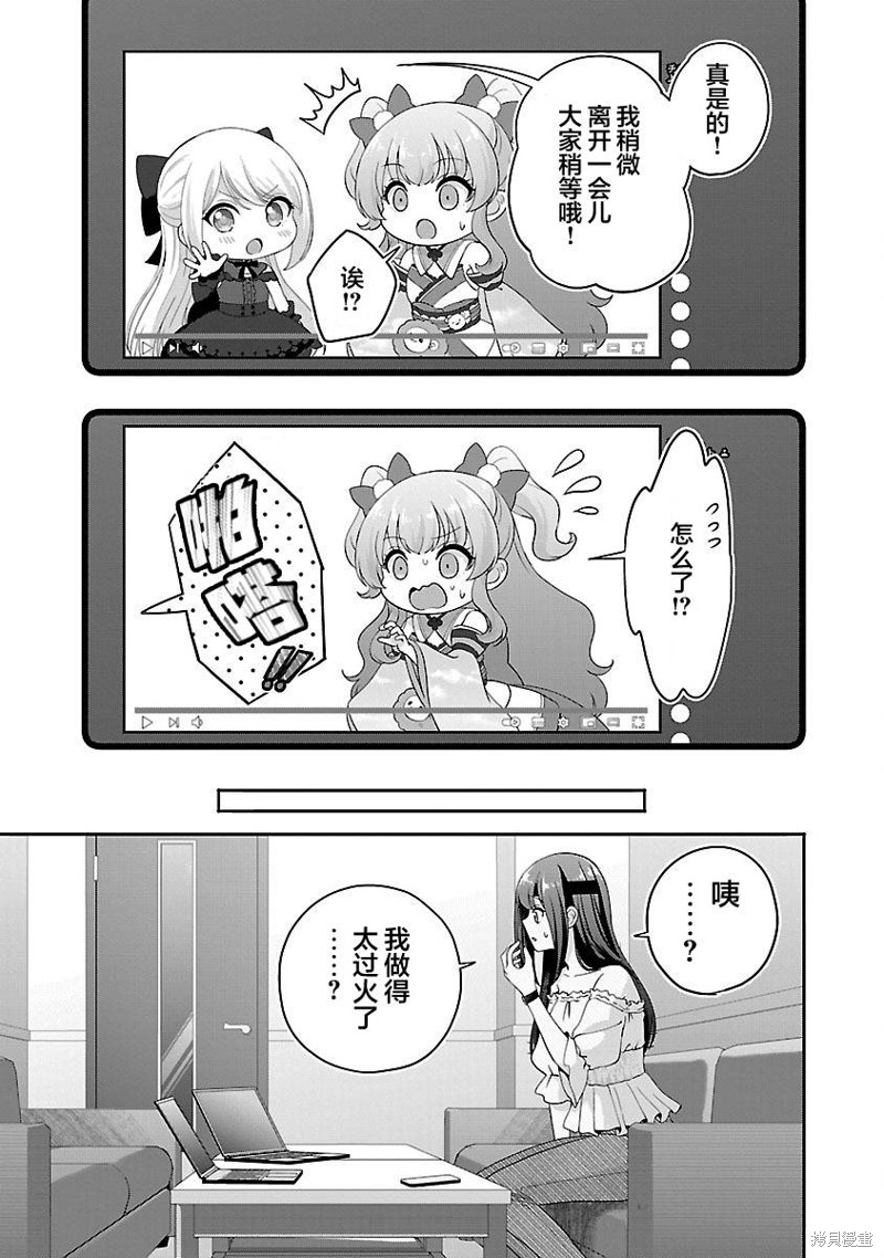 失恋後开始做虚拟主播迷倒年上大姐姐漫画26话