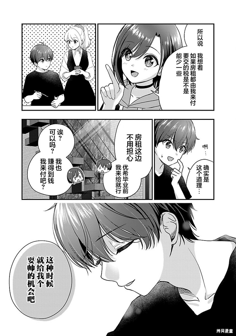 失恋後开始做虚拟主播迷倒年上大姐姐漫画25话