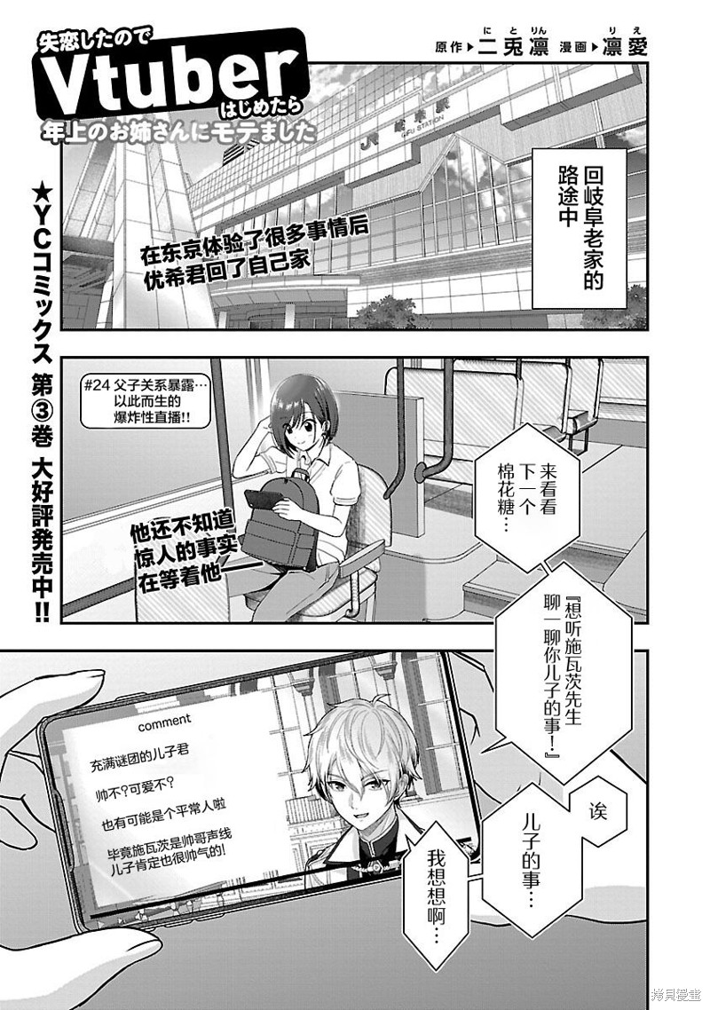 失恋後开始做虚拟主播迷倒年上大姐姐漫画24话