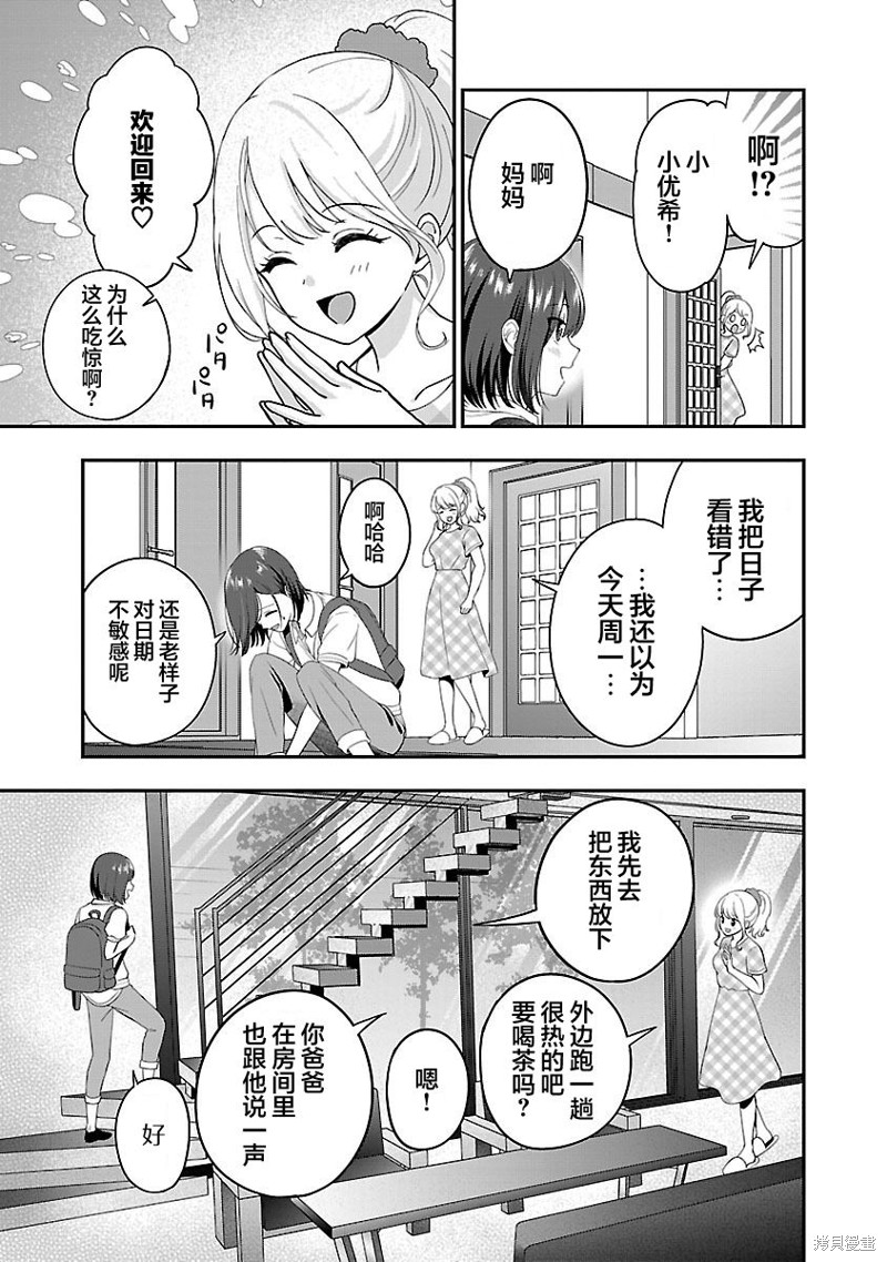 失恋後开始做虚拟主播迷倒年上大姐姐漫画24话