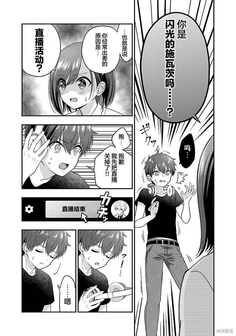 失恋後开始做虚拟主播迷倒年上大姐姐漫画24话