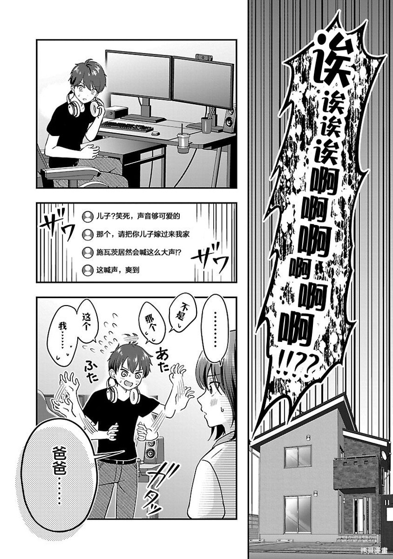 失恋後开始做虚拟主播迷倒年上大姐姐漫画24话
