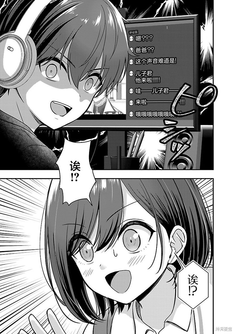 失恋後开始做虚拟主播迷倒年上大姐姐漫画24话