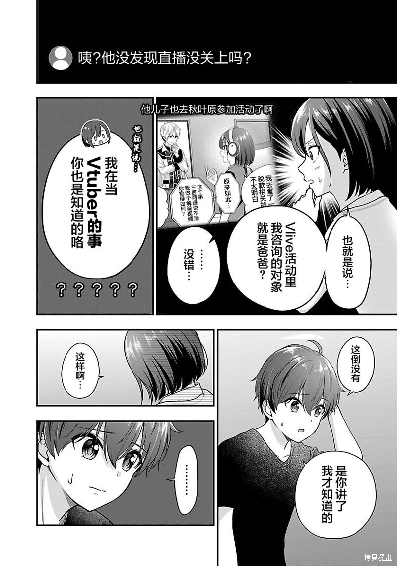 失恋後开始做虚拟主播迷倒年上大姐姐漫画24话