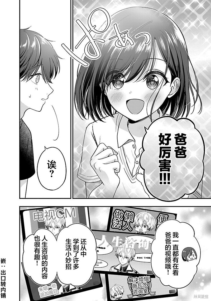 失恋後开始做虚拟主播迷倒年上大姐姐漫画24话