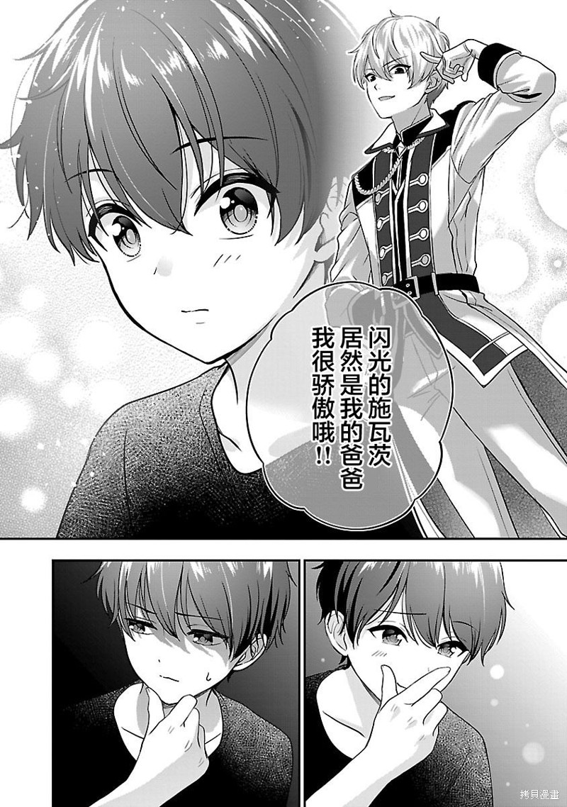 失恋後开始做虚拟主播迷倒年上大姐姐漫画24话