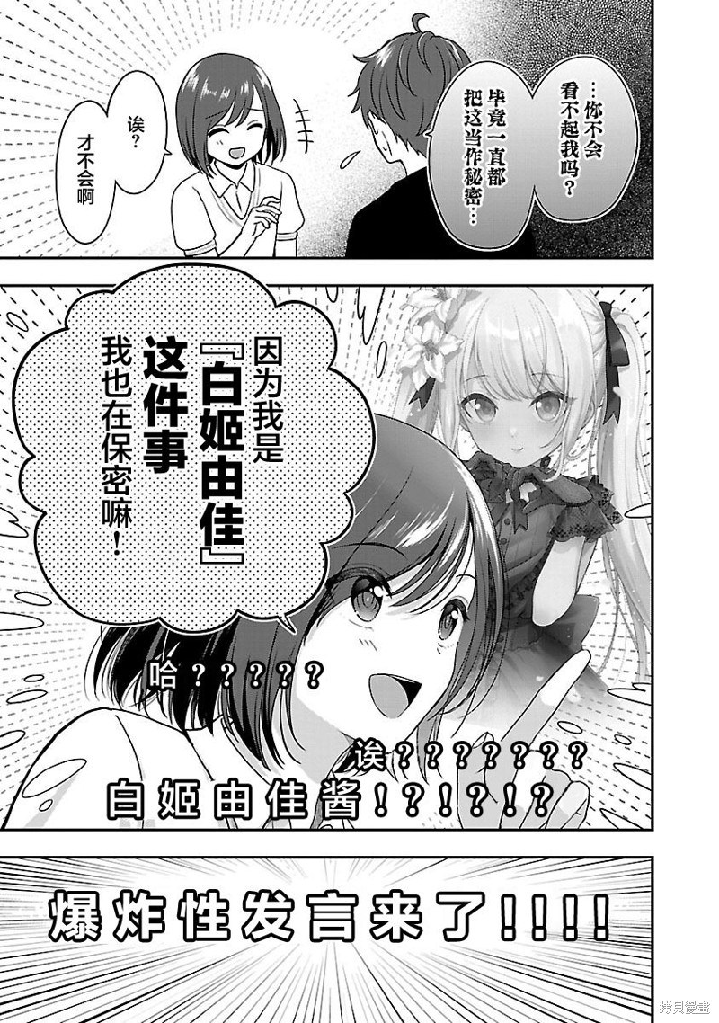 失恋後开始做虚拟主播迷倒年上大姐姐漫画24话