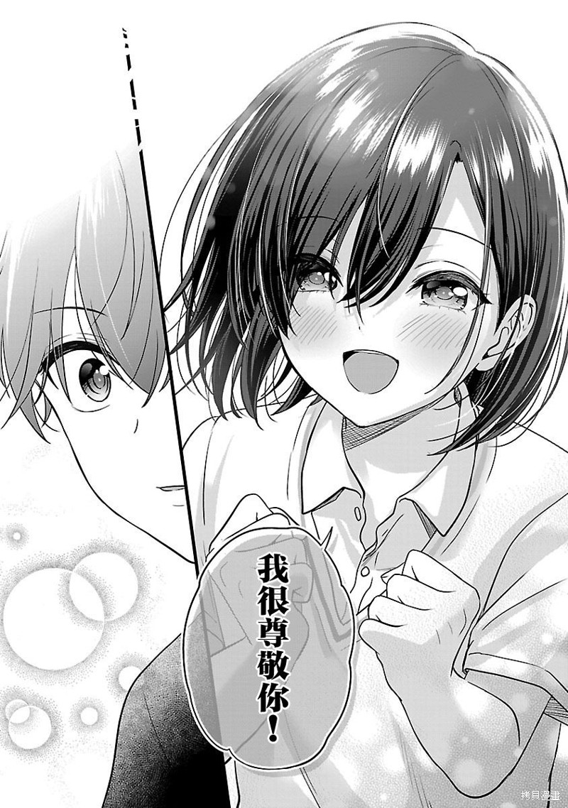 失恋後开始做虚拟主播迷倒年上大姐姐漫画24话