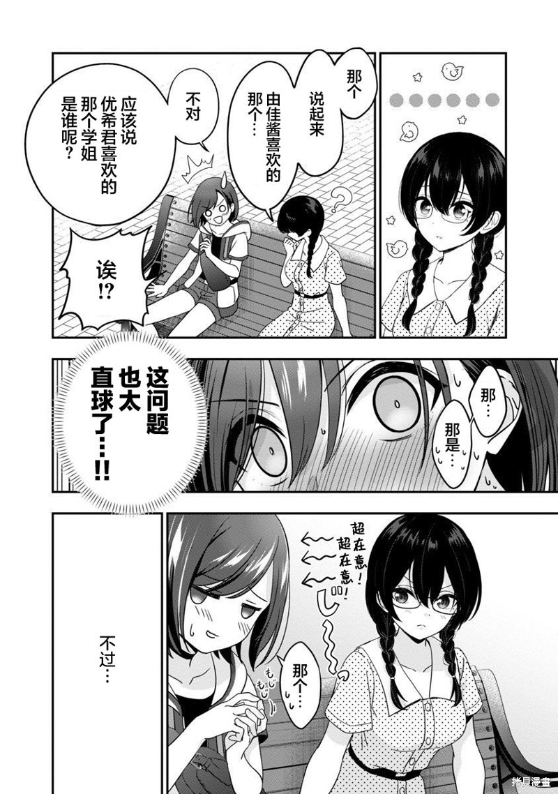 失恋後开始做虚拟主播迷倒年上大姐姐漫画20话