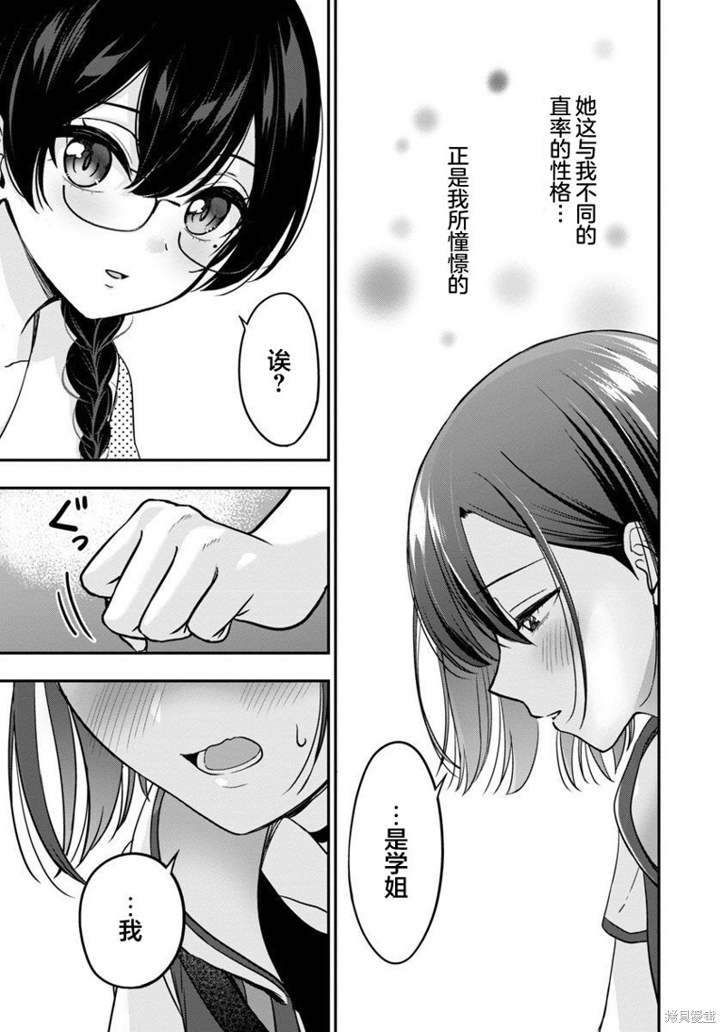 失恋後开始做虚拟主播迷倒年上大姐姐漫画20话