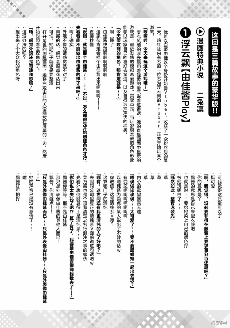 失恋後开始做虚拟主播迷倒年上大姐姐漫画02卷特典