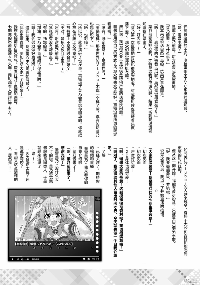 失恋後开始做虚拟主播迷倒年上大姐姐漫画02卷特典