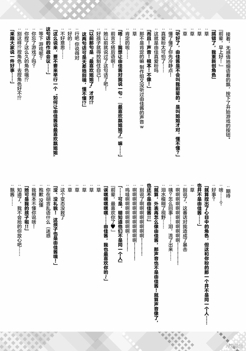 失恋後开始做虚拟主播迷倒年上大姐姐漫画02卷特典