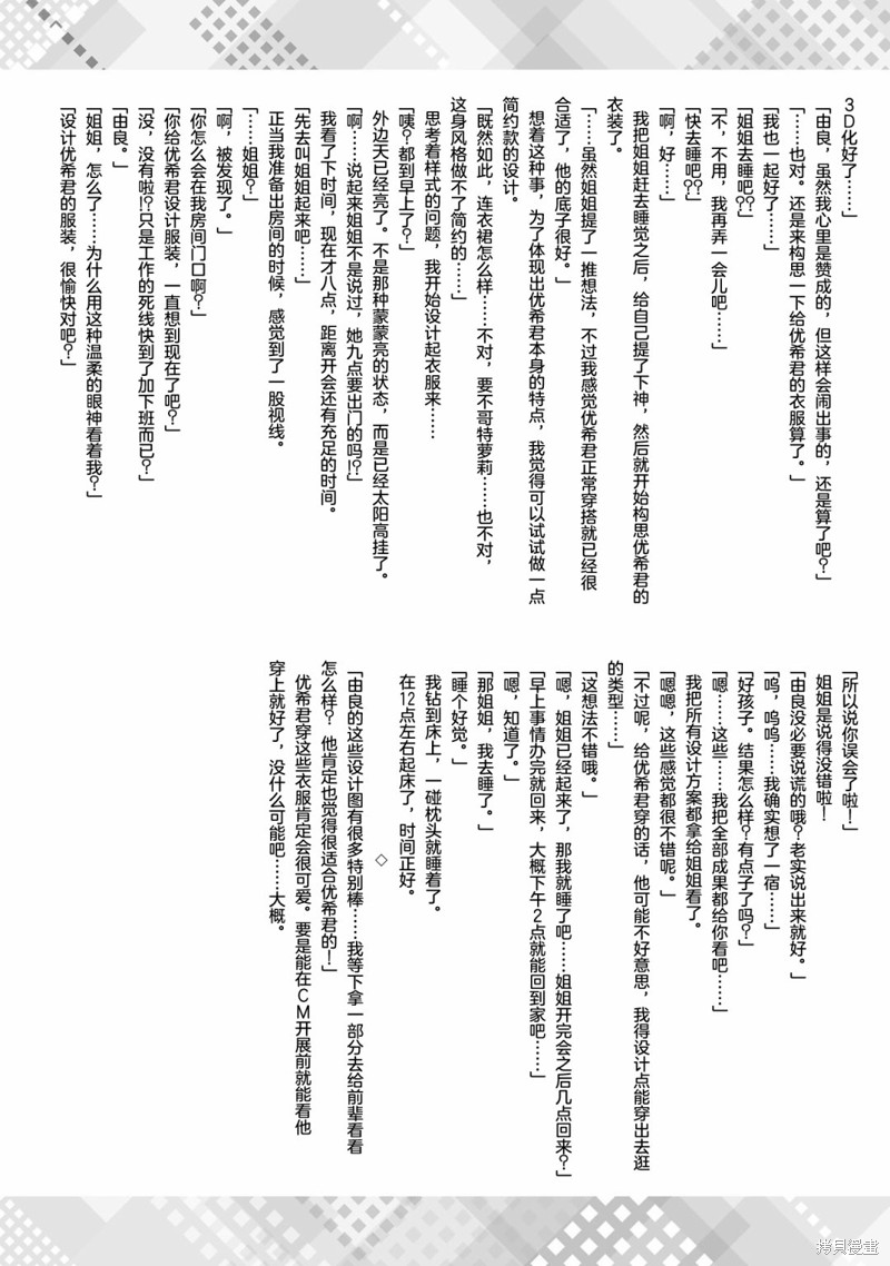 失恋後开始做虚拟主播迷倒年上大姐姐漫画02卷特典