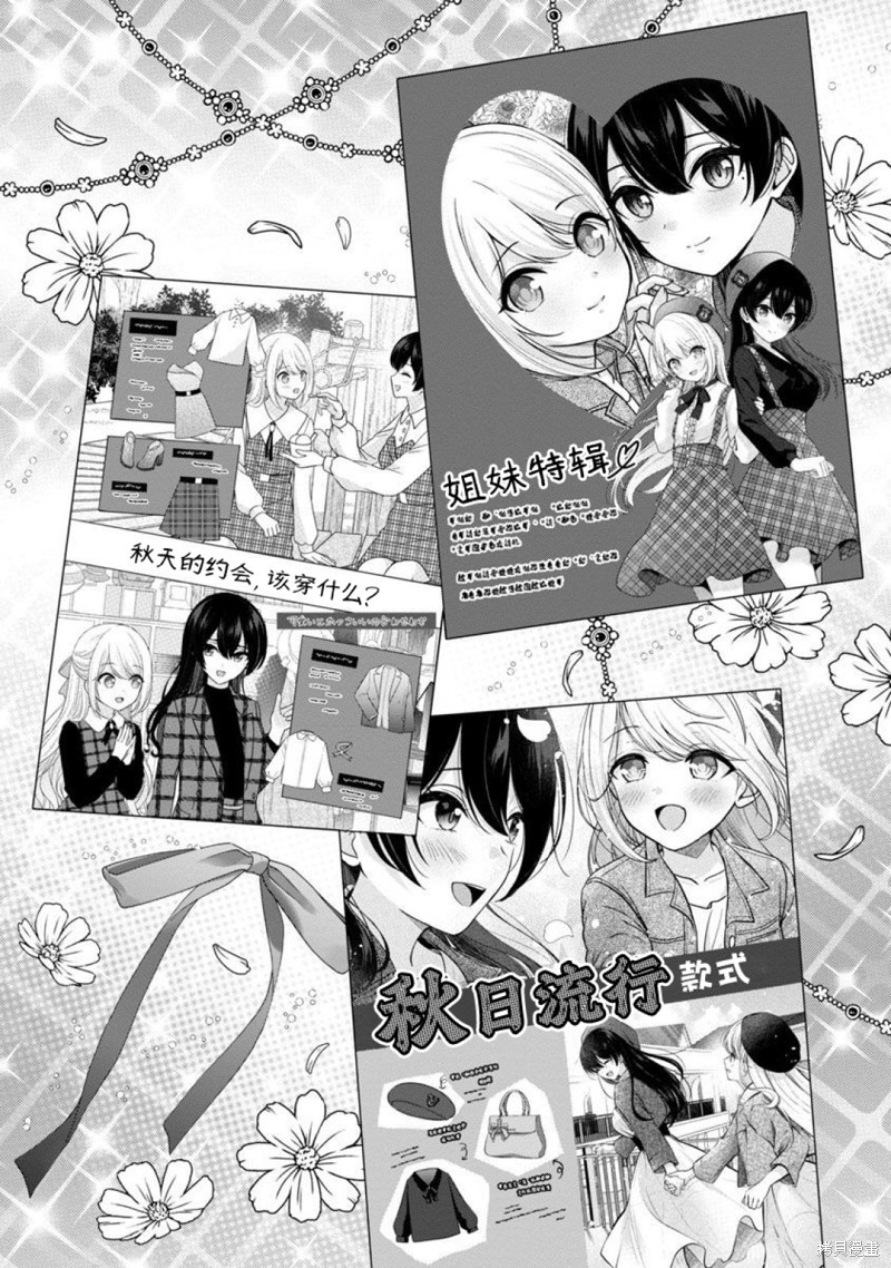失恋後开始做虚拟主播迷倒年上大姐姐漫画19话