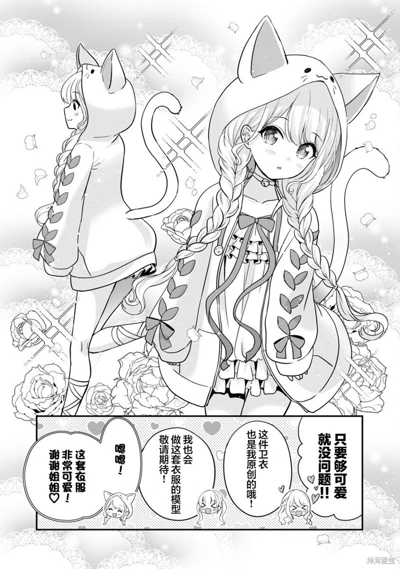 失恋後开始做虚拟主播迷倒年上大姐姐漫画18话