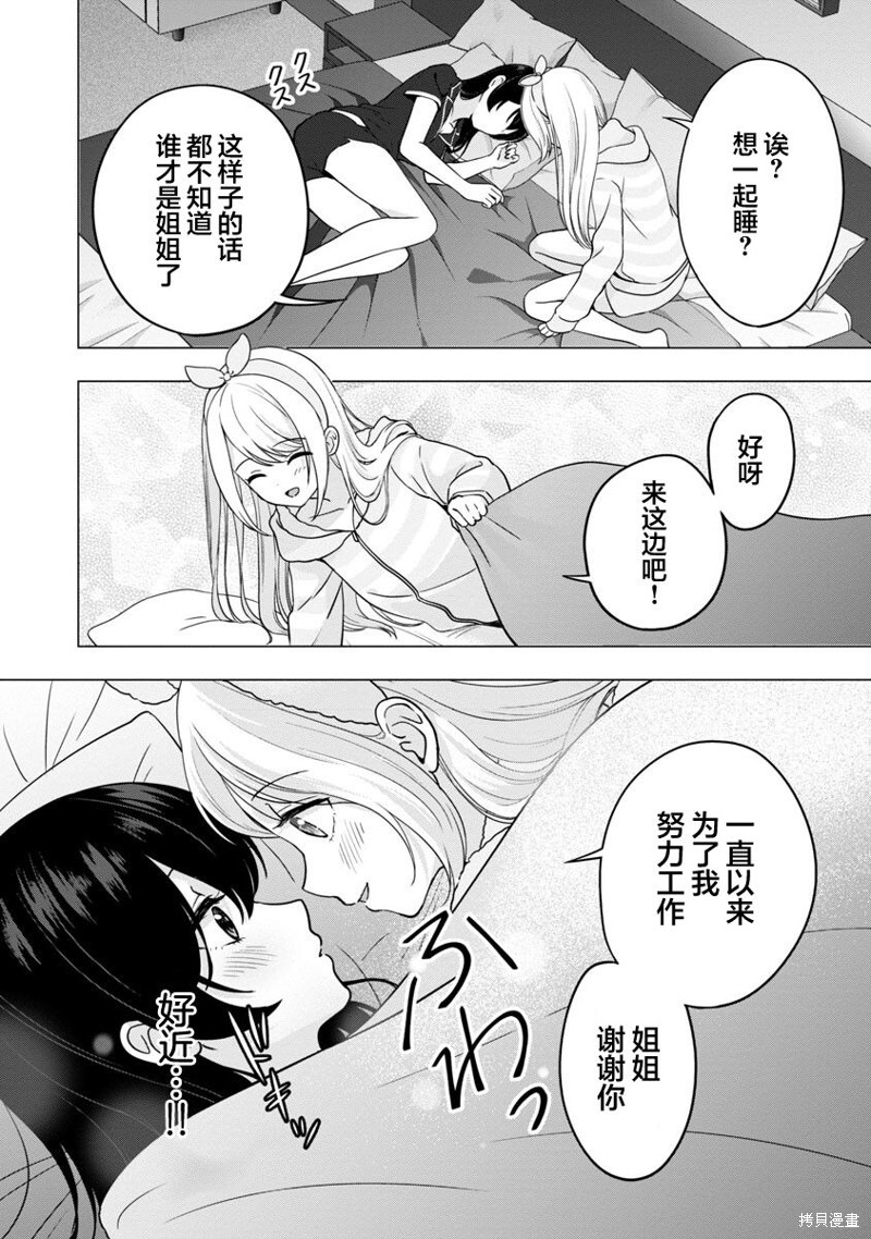 失恋後开始做虚拟主播迷倒年上大姐姐漫画17话