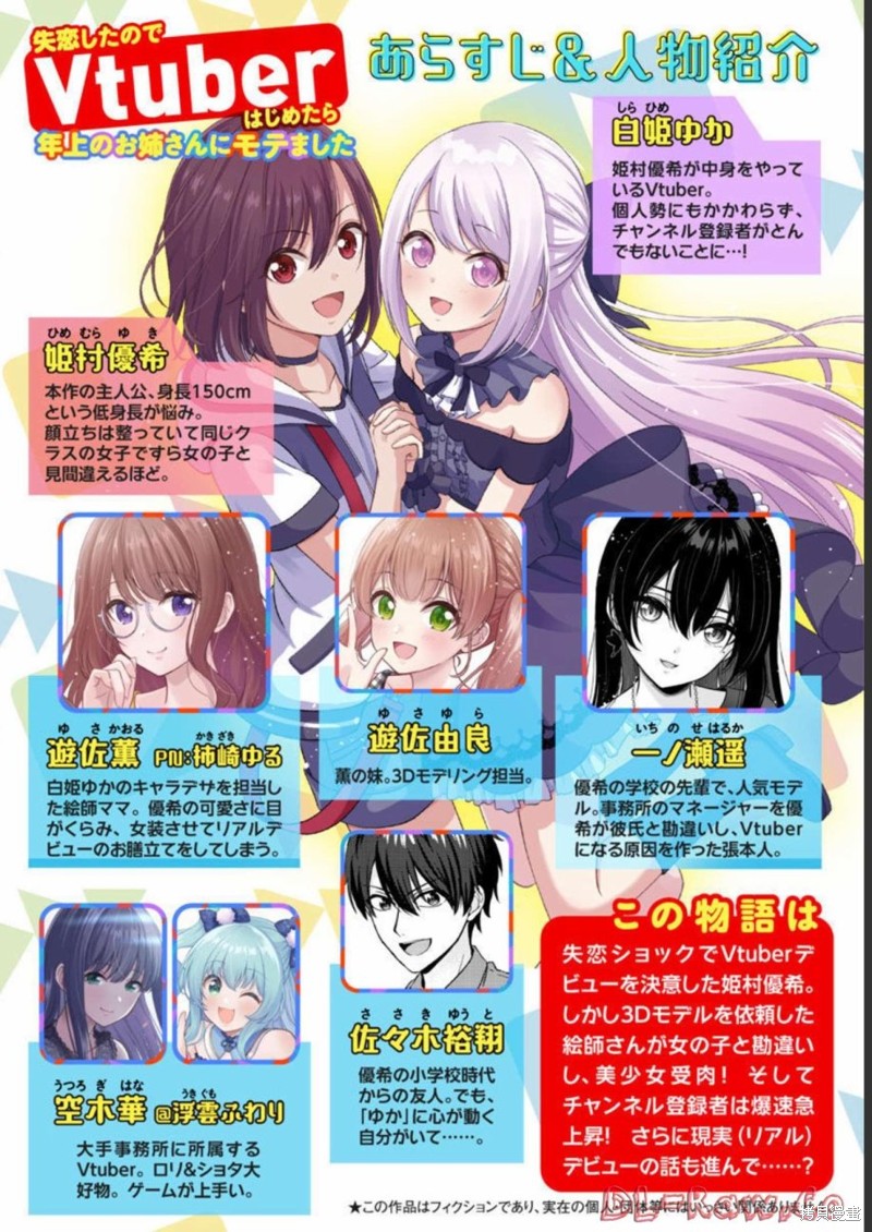 失恋後开始做虚拟主播迷倒年上大姐姐漫画16话