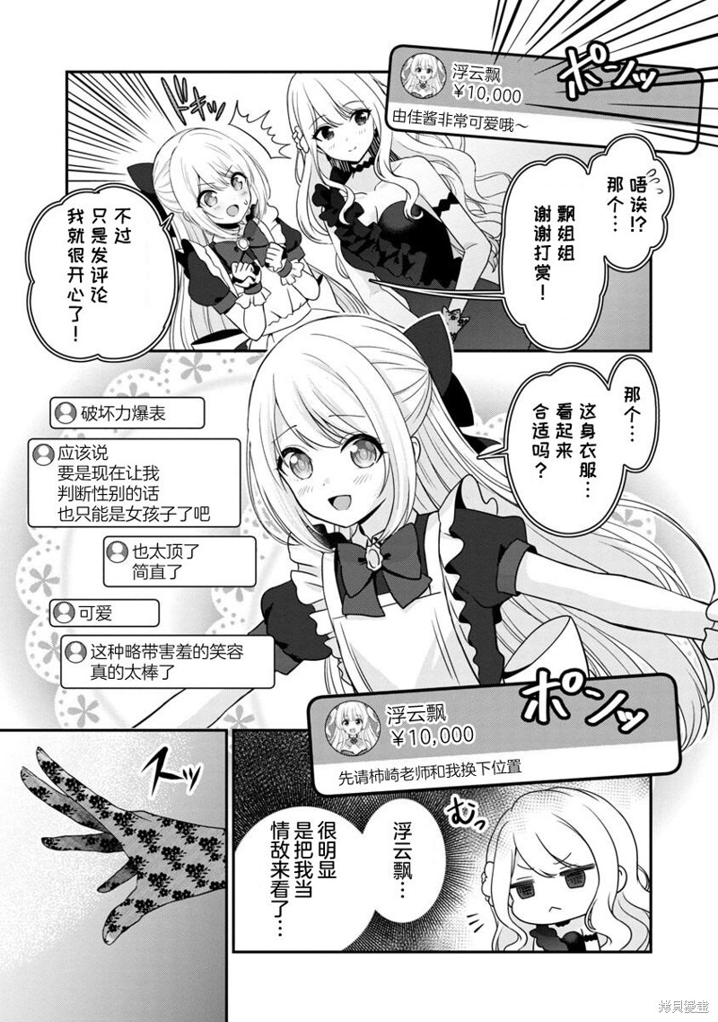 失恋後开始做虚拟主播迷倒年上大姐姐漫画14话