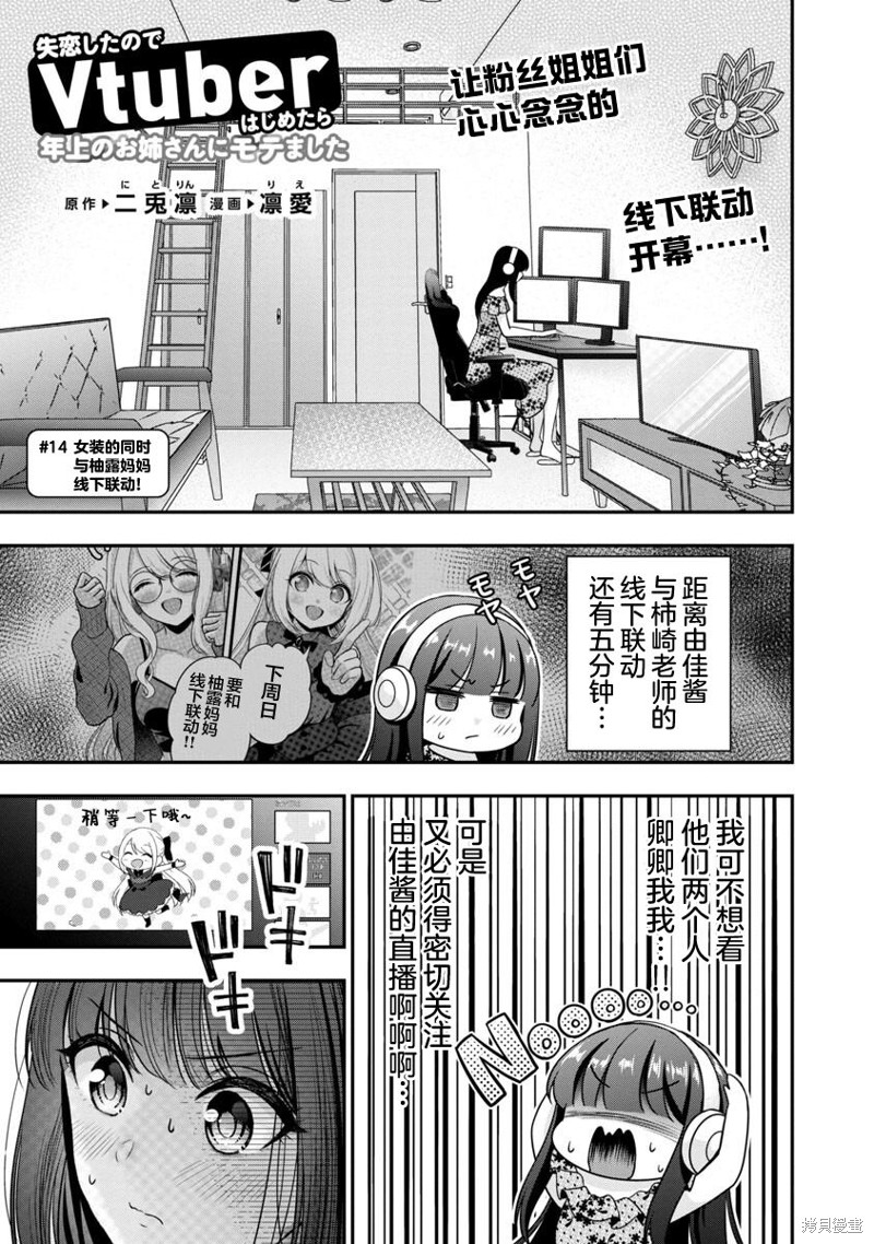失恋後开始做虚拟主播迷倒年上大姐姐漫画14话