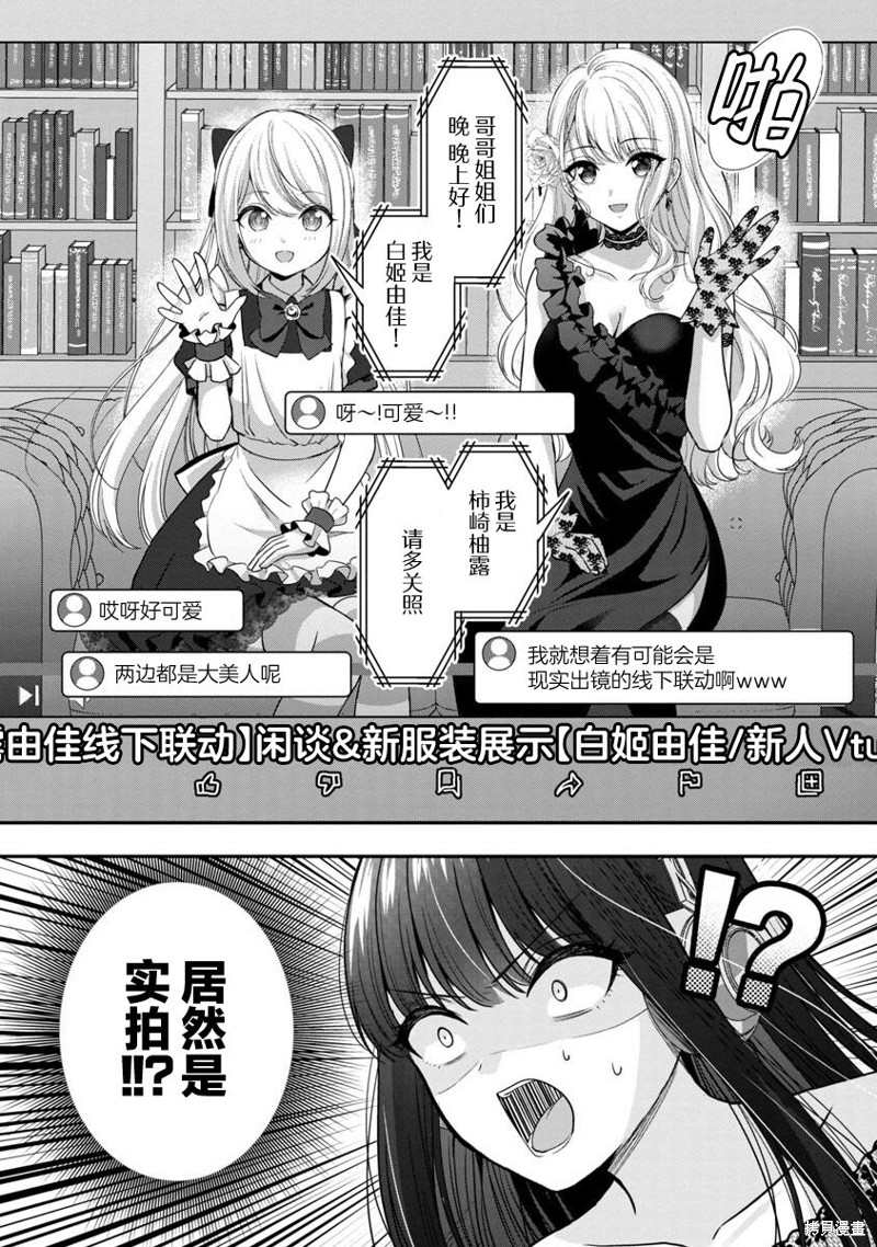 失恋後开始做虚拟主播迷倒年上大姐姐漫画14话