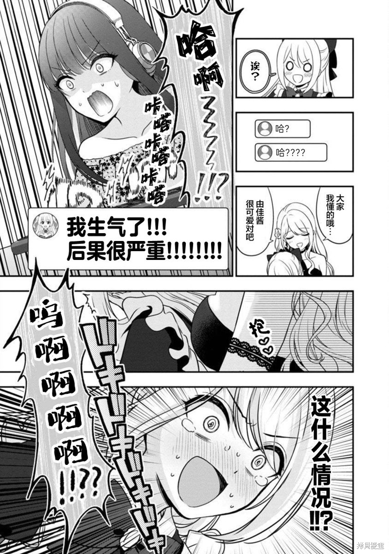 失恋後开始做虚拟主播迷倒年上大姐姐漫画14话