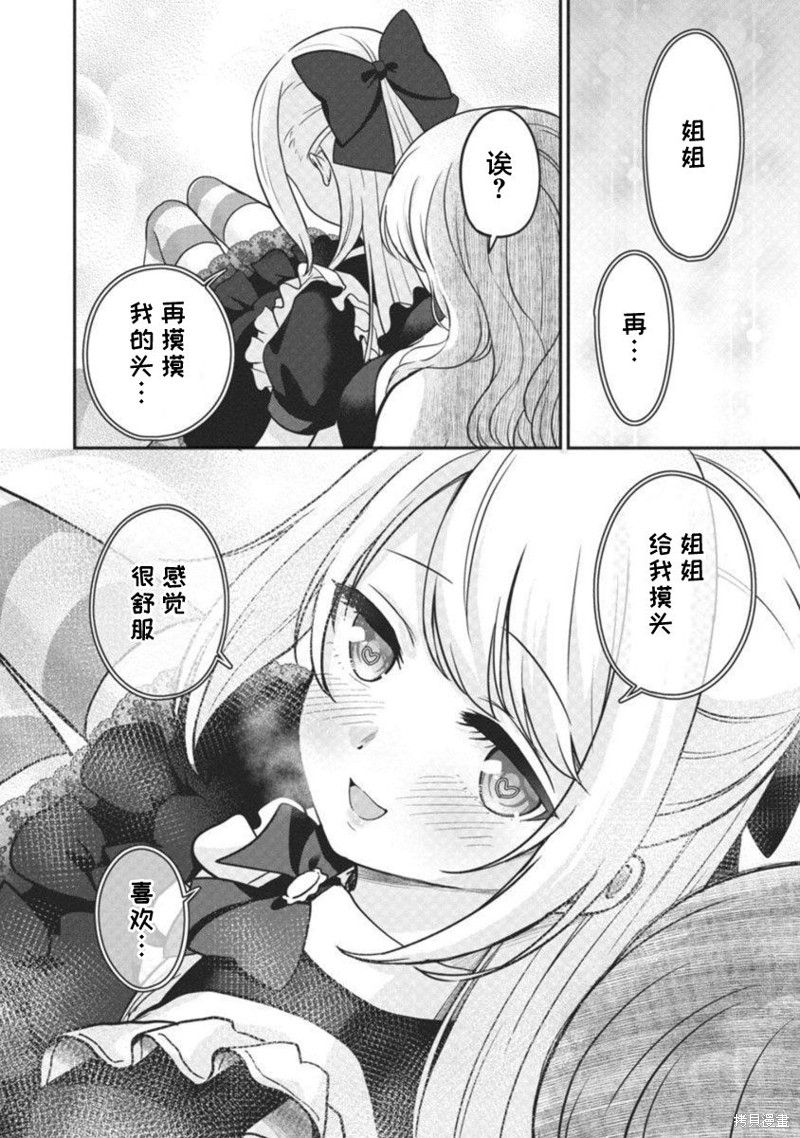 失恋後开始做虚拟主播迷倒年上大姐姐漫画14话