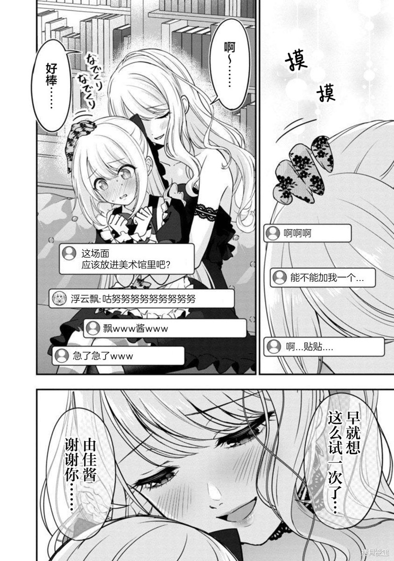 失恋後开始做虚拟主播迷倒年上大姐姐漫画14话