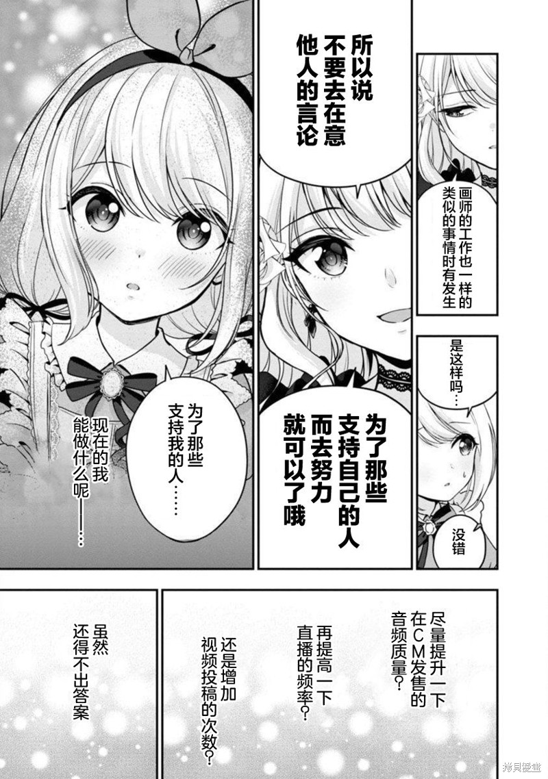 失恋後开始做虚拟主播迷倒年上大姐姐漫画14话