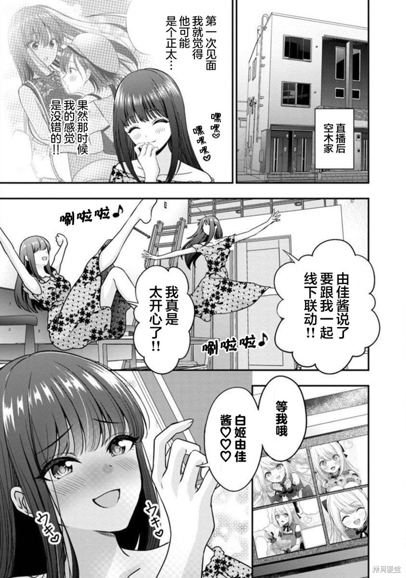 失恋後开始做虚拟主播迷倒年上大姐姐漫画14话