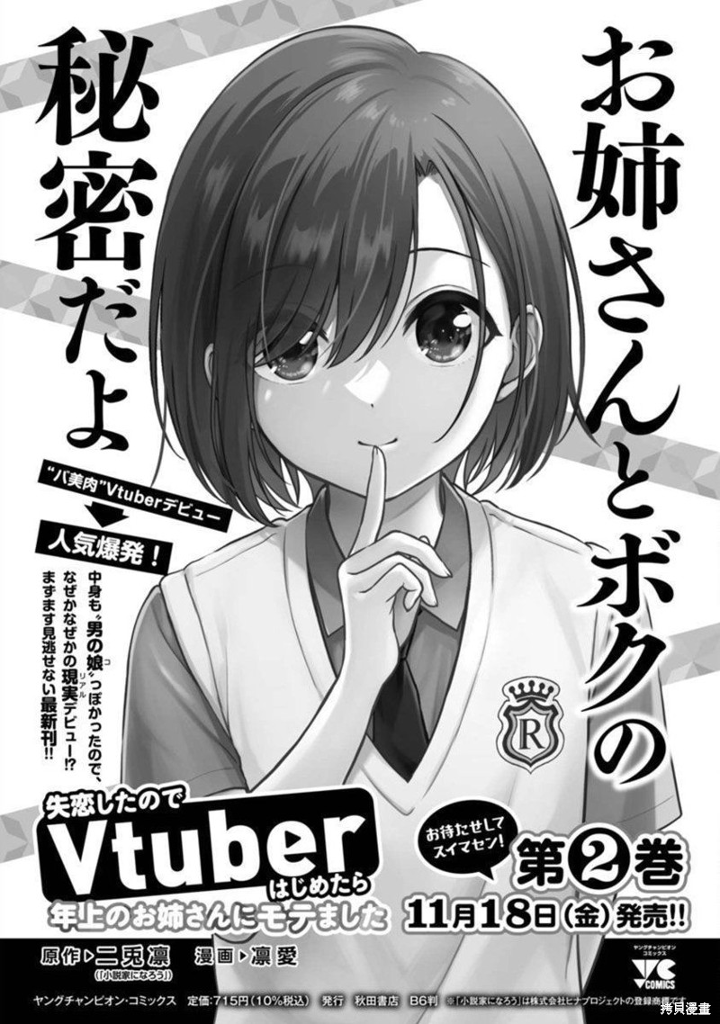 失恋後开始做虚拟主播迷倒年上大姐姐漫画14话