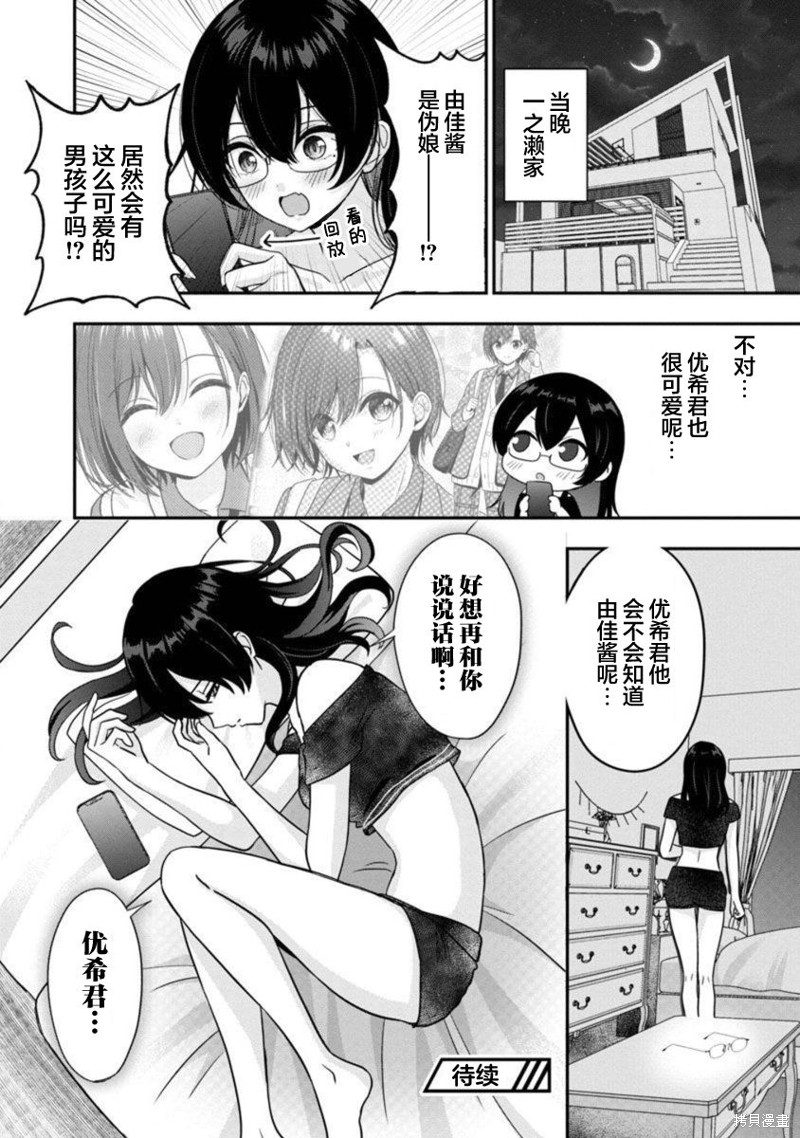 失恋後开始做虚拟主播迷倒年上大姐姐漫画14话