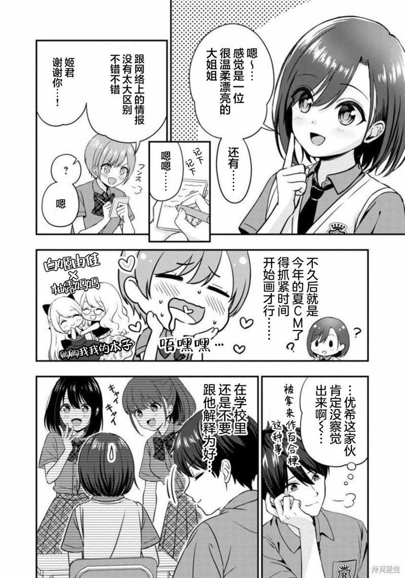 失恋後开始做虚拟主播迷倒年上大姐姐漫画13话