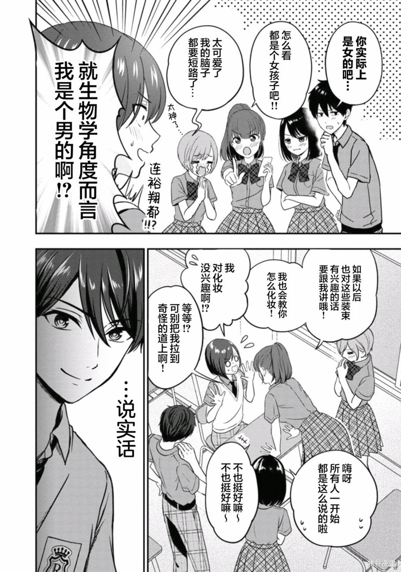 失恋後开始做虚拟主播迷倒年上大姐姐漫画13话