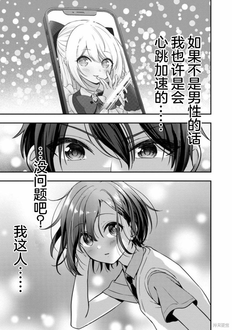 失恋後开始做虚拟主播迷倒年上大姐姐漫画13话