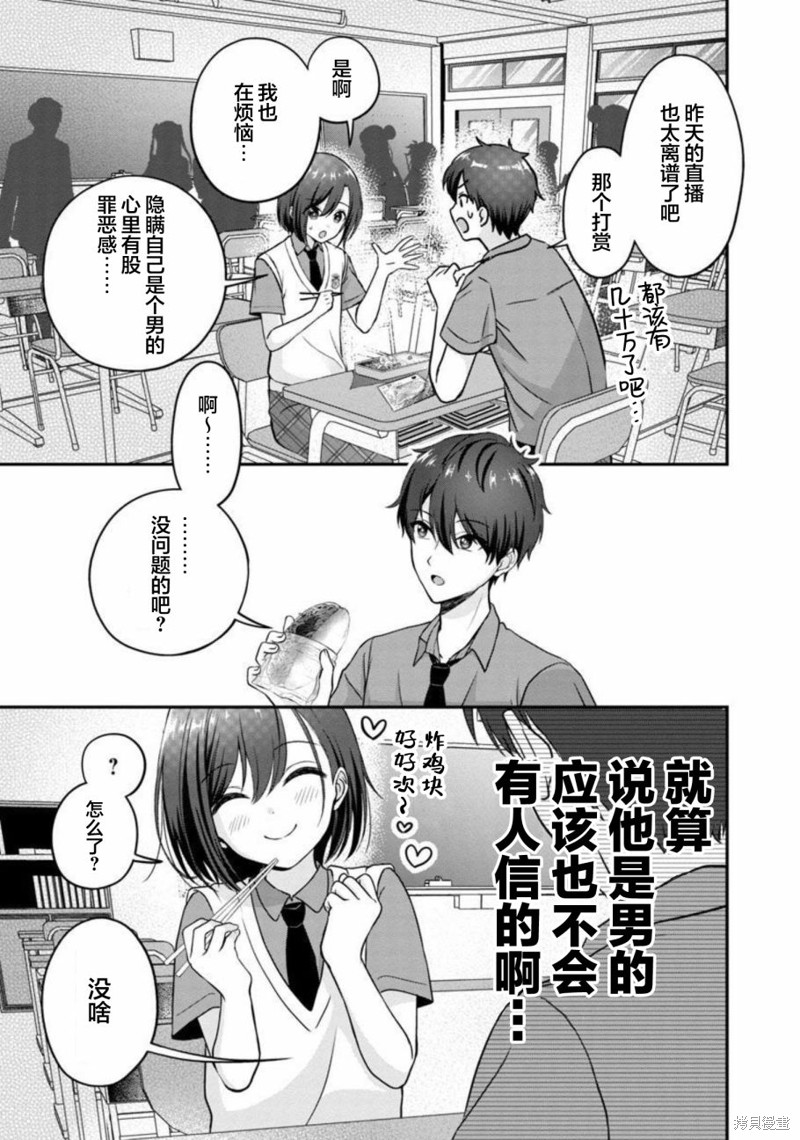 失恋後开始做虚拟主播迷倒年上大姐姐漫画13话