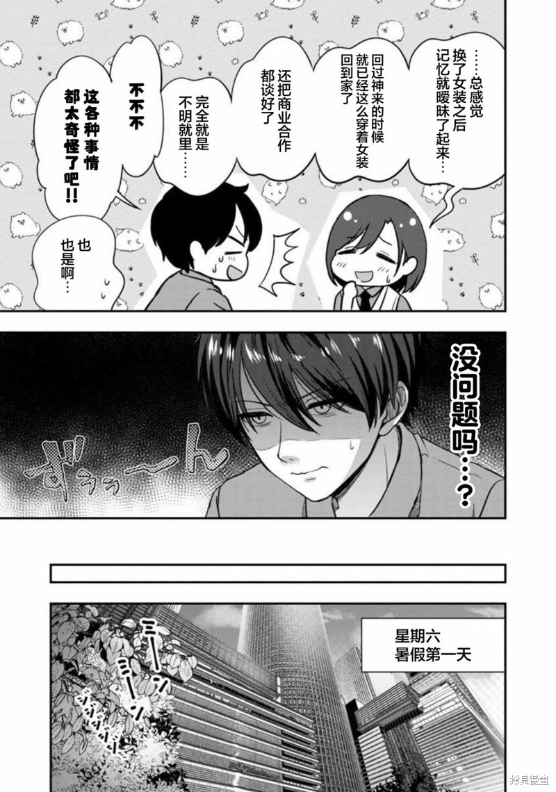 失恋後开始做虚拟主播迷倒年上大姐姐漫画13话