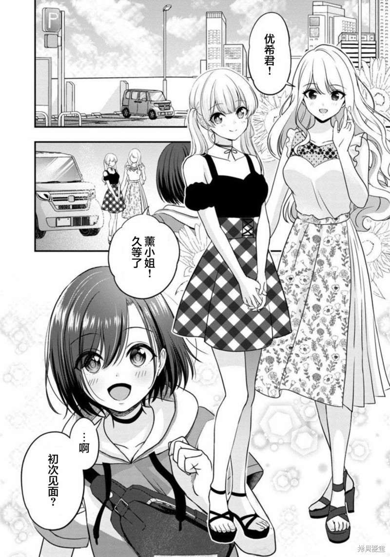 失恋後开始做虚拟主播迷倒年上大姐姐漫画13话